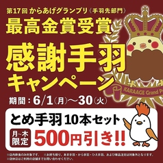 とめ手羽 伏見店の写真
