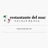 restaurante del mar リストランテ デルマールのロゴ