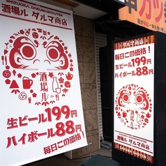 居酒屋 ダルマ商店 静岡駅前店の外観2