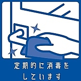 【感染症対策徹底中】『大衆馬肉酒場 うまる 西船橋駅前店』では、間接的な接触感染を防ぐ為、多くの人が触る箇所の定期的な清掃・消毒などを徹底しております。しっかり対策をして、安心のお食事をお楽しみくださいませ。