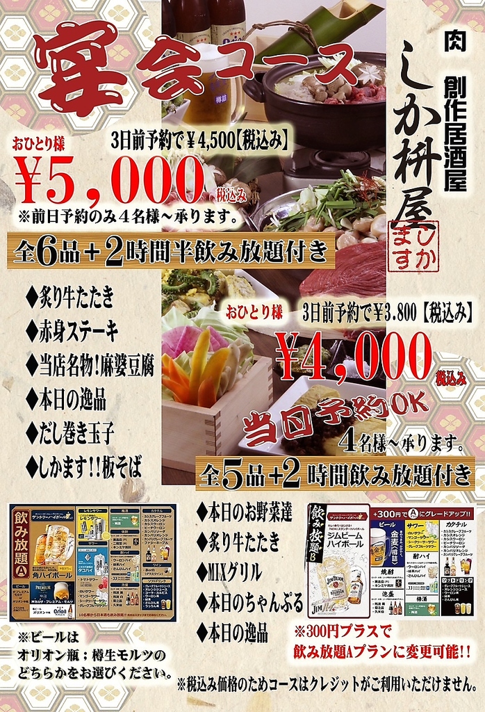 選べる宴会コース！3日前予約でお得にご利用できます！