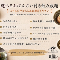 飯処 雲隠レのコース写真