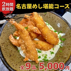 なごやめしと炭火焼鳥 我楽多文庫 千種 車道店のコース写真