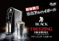 料理メニュー写真 フリージングハイボール