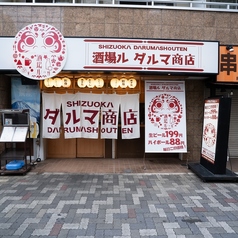 居酒屋 ダルマ商店 静岡駅前店の外観1