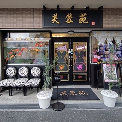 芙蓉苑神戸店の雰囲気1