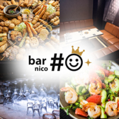 クリックすると2次会×貸切 Dining bar nicoの詳細ページへ 2次会×貸切 Dining bar nicoの写真