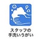 【コロナウイルス感染対策実施店】従業員は仕事をする際に手洗い・消毒・マスクの着用を徹底しています。