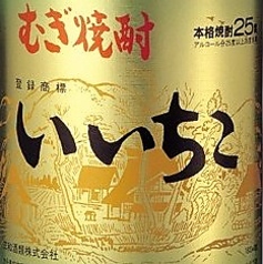 【麦焼酎】いいちこ