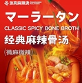 料理メニュー写真&nbsp;オリジナル麻辣湯