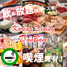 韓国居酒屋 DanBamダンバムのおすすめポイント1