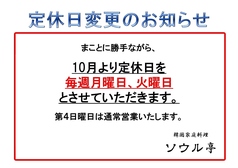 ソウル亭の写真2