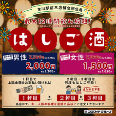 寧々家 古川駅前店のコース写真