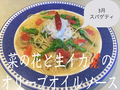 料理メニュー写真 ヤリイカと高菜のオリーブオイルソース