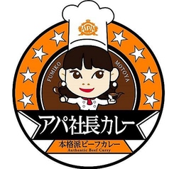 アパ社長カレー 横浜ベイタワー店の写真