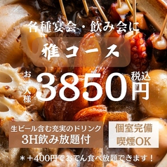 おでんと海鮮 百済 KUDARAのコース写真