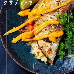 ◎ケサディーヤ