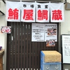 市場食堂 鮪屋鯛蔵のURL1