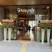 JR東十条駅より徒歩5分の好立地☆九州各地の食材や文化を楽しめる新空間【9trip cafe】。九州の郷土料理も楽しめる、おしゃれなカフェ&バルです。