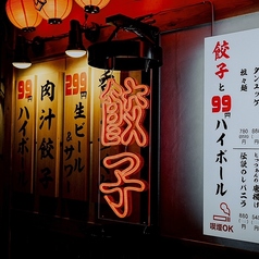 餃子酒場 肉汁とっつぁん 五反田店の雰囲気3