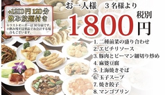 大衆中華居酒屋 一平のおすすめ料理3