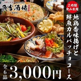 魚吉 蒲田店のおすすめ料理2