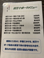 四万十ポークメニューは600円～♪
