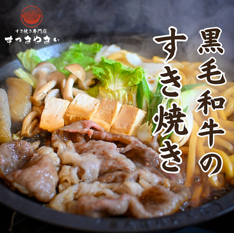 肉を口に入れた瞬間、とろける！１人でもすき焼きが楽しめる専門店♪