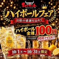 ハイボールフェア開催中！！
