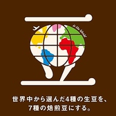 1.厳選した4つの生豆を、それぞれの特性を引き出す焼き加減で7種の焙煎豆に。そこから独自の比率でアフターブレンドする。手間や時間を惜しめばおいしさが逃げてしまう。ボディーの強いコメダブレンドは、そうして出来上がります。店名の中に「珈琲」が入っているのには、コメダのこだわりとプライドがあります。