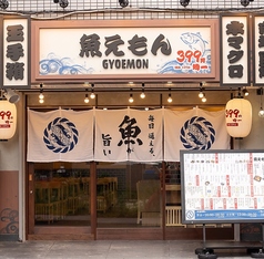 魚えもん 柏店の雰囲気1