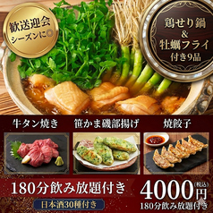 餃子のふじさん 仙台国分町店のコース写真