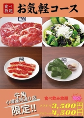 牛角 小樽運河通り店のコース写真