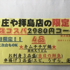 拝島限定2980コース