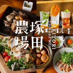 塚田農場 八王子店の写真