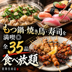 歌舞伎商店のコース写真