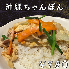 沖縄ちゃんぽん