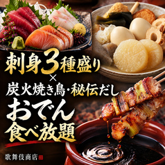 歌舞伎商店のコース写真