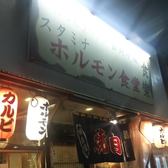 食樂 北仙台駅前店の外観3