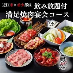 焼肉すだく家族亭 富士店のコース写真