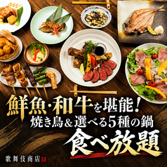 歌舞伎商店のコース写真