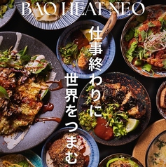 包灼香 BAO HEAT Neo パオルーシャン ネオの写真