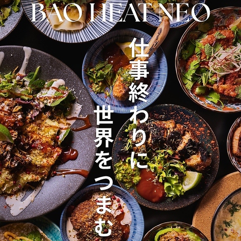 スパイスと餃子を“酒場仕様”で楽しむ多国籍ネオ餃子酒場。こだわりの味を満喫♪