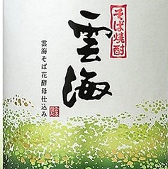 【その他】雲海 [そば]