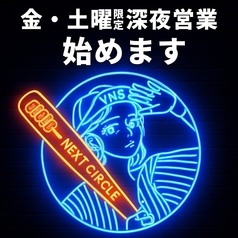 ヤキトリネクストサークル 錦糸町店のコース写真