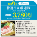料理メニュー写真&nbsp;【人気No.1】特選牛＆厳選豚しゃぶしゃぶ食べ放題コース 3,780円（税込）