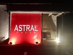 ASTRAL アストラルの写真