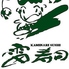 雷寿司 姫路のロゴ