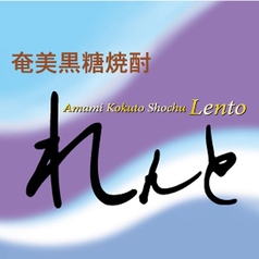 【その他】れんと [黒糖]