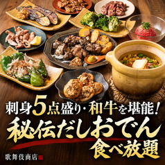 歌舞伎商店のコース写真